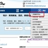 J-PlatPatで、日本で最初に登録された商標を調べてみよう