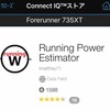 ランニングパワーメーター情報を漁ってみた