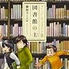 図書館の主　第8巻