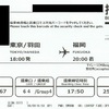 ANA267便　搭乗券