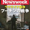 Newsweek (ニューズウィーク日本版) 2022年03月15日号　賃金停滞ニッポン／炎と死と慟哭のマリウポリ