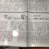 『異論のススメ -貨幣で思考 衰える文化-（佐伯啓思・9/1付朝日新聞）』