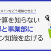 複雑なドメイン領域である給与計算オプションをリリースするまでにやったこと