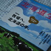 北海道生活　vol.８０　牧場へ、北海道の牛。