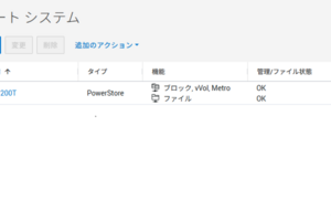 【Dell Blog】PowerStore MetroVolumeも対応強化！OS4.2アップグレード情報
