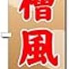 子供用の食事、手ぶらでも行ける、桧風呂で良い香りと色々魅力のある銭湯です