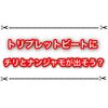 トリプレットビートにチリとナンジャモが出そう！？ Twitterの話題まとめ