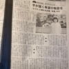 手が届く希望の物語を　毎日新聞インタビュー記事🎙