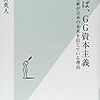 【書評】「さらば、GG資本主義」　高齢者社会であなたはどう生き抜いていく？