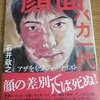 【開催報告】読書会「顔面バカ一代--アザのあるジャーナリスト」（ 石井政之著　論創社 ）