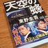 東野圭吾『天空の蜂』を読んでいます。