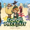 『COLOR PIECEOUT(カラーピーソウト) 』の評価・感想。パズル＆ミステリ好きにおすすめの良作！パズルとストーリーの関連性が薄いことだけ気になった