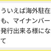 海外在住者もマイナンバーカードを申請出来るようになったらしいが、中国河南省開封市に居住中　マイナ保険証をどう取得する？