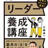 書籍ご紹介：『15歳からのリーダー養成講座』