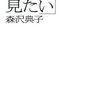 amazon　Kindle日替わりセール　▽「パレスチナが見たい」　森沢 典子 (著)　Kindle 価格:	￥ 299