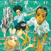 『海獣の子供』読み始めた