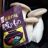 マツタケ（のお吸い物）ご飯