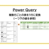 【Power Query】複数行ごとの表を１行に変換（一つ下の値を参照）