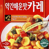 （156）　期待の韓流スター『韓国製レトルトカレー』