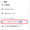 LINEの過去のトークが消えた！原因と復元方法を完全解説