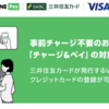 LINE Pay「チャージ&ペイ」に三井住友カードVisaが登録可能に　記念キャンペーンも開催