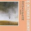 「10月はたそがれの国」感想