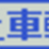 トップページ（１０月２３日）