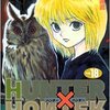 【HUNTER x HUNTER】《18巻》ゴンの最高の名言！！グリードアイランド編最後のベストワードレビュー！