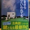 いまさら翼といわれても　読書感想