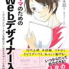 ママだけでなくWebデザイナーを目指すすべての方に読んでほしい一冊「まんがでわかるママのための在宅Webデザイナー入門」