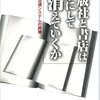 出版業界のいびつな構造をあぶり出し、警鐘を鳴らし続ける著者の代表作。小田光雄／出版社と書店はいかにして消えていくか