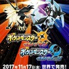 「ポケットモンスター ウルトラサン・ウルトラムーン」発売です！