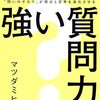 ぶっちゃけAI時代に何が必要なの？マツダミヒロさん「答えがあふれる時代」