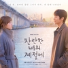 【Disney+】韓国ドラマ『君がきらめく季節に』あらすじ・キャスト・配信日！チェ・ジョンヒョプ主演の最新作を徹底解説