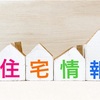 【後編】タウンライフ家づくりの資料請求後の情報まとめ！《第4位〜第7位》を発表！