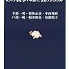 あの戦争になぜ負けたのか