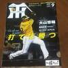 月刊タイガース9月号