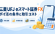三菱UFJ eスマート証券FXのポイ活攻略｜50万通貨の条件・コスト・必要資金