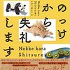 のっけから失礼します　三浦しをん