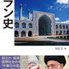 「イラン史」