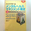 メンタルヘルスマネジメントⅡ種試験まであと１週間