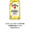 2025/12/1まで！ジムビームハイボール350ml缶の無料引換えクーポンが当たるかも！