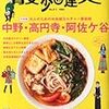 「散歩の達人」10月号にご紹介いただきました。