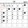 2023年1月の営業予定