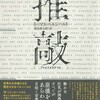 新・読書日記106