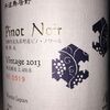 Pinot Noir Tanba Wine 2013