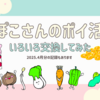 ぽこさんのポイ活 ４