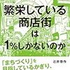 これから商店街はどうなるんだろう？から読んだ本