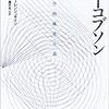  システム論に関心のある物理学科の学生が20世紀思想を知る為の二冊