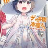 2016/06/23発売の気になるKindle新刊書籍